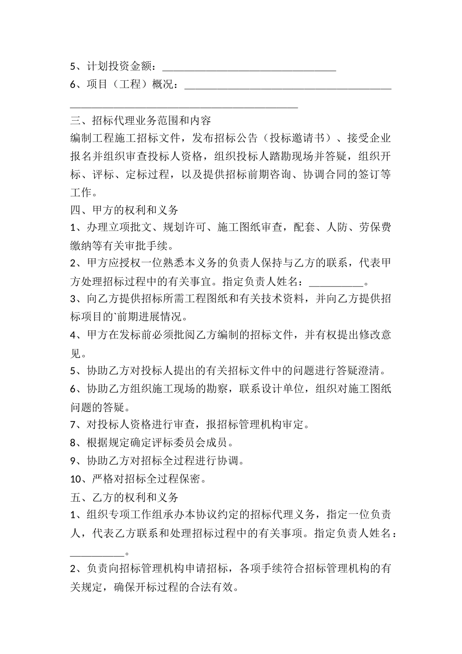 建设工程招标代理委托协议书_第2页