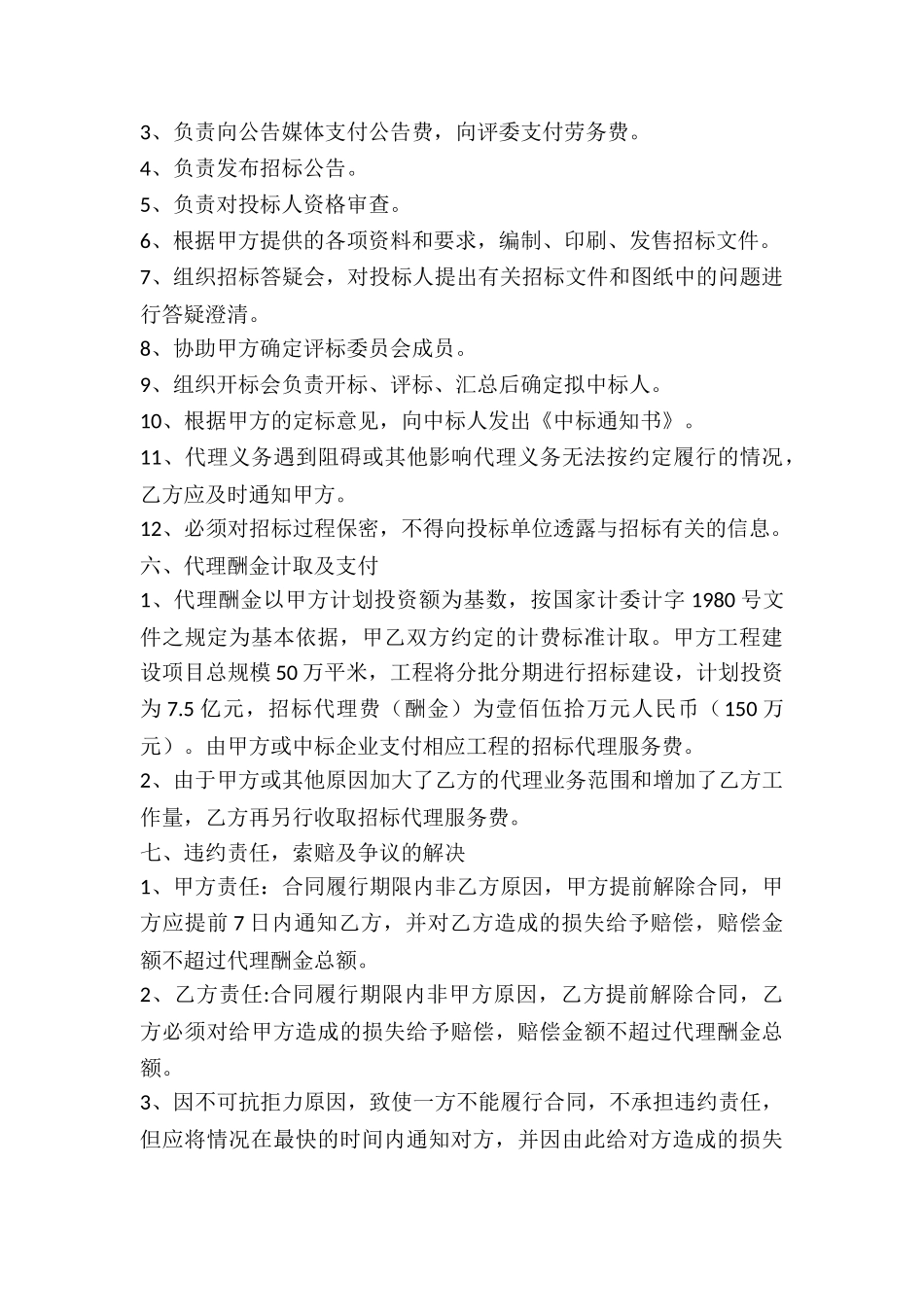 建设工程招标代理委托协议书_第3页