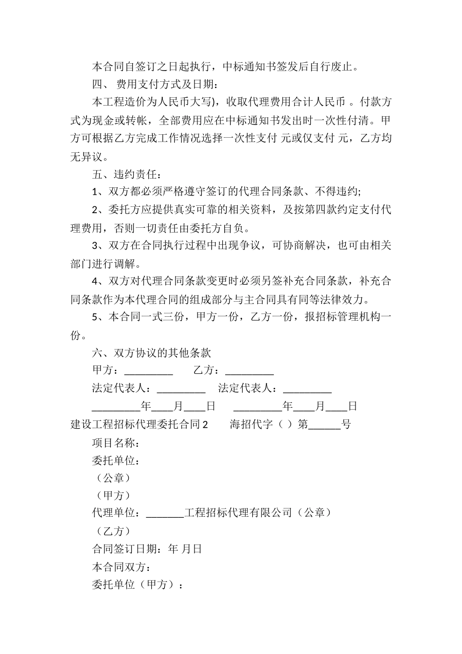 建设工程招标代理委托合同4篇_第2页