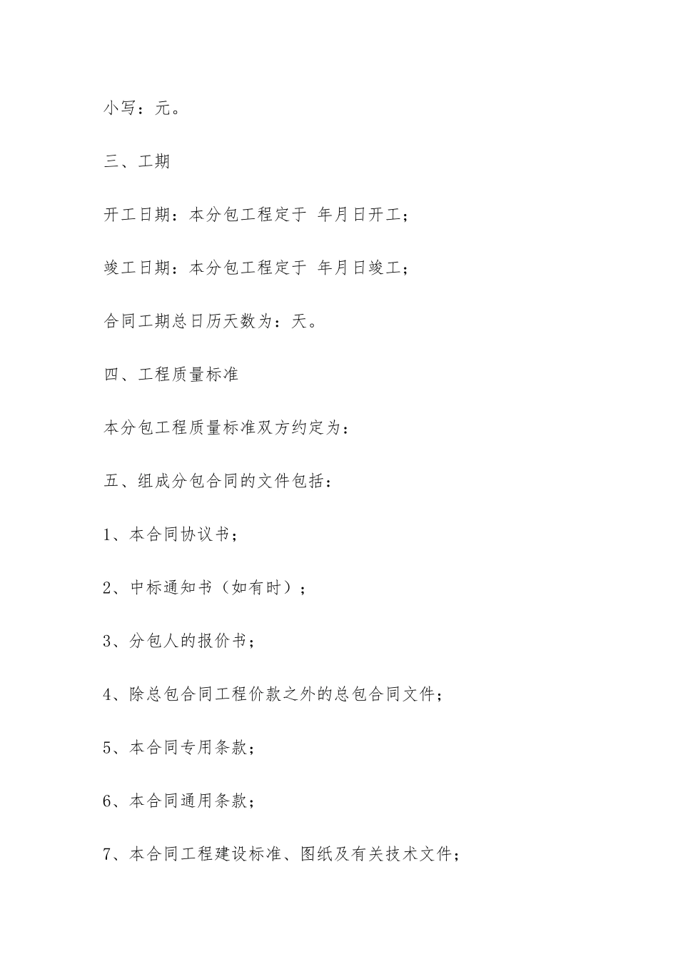 建设工程施工专业分包合同-_第2页