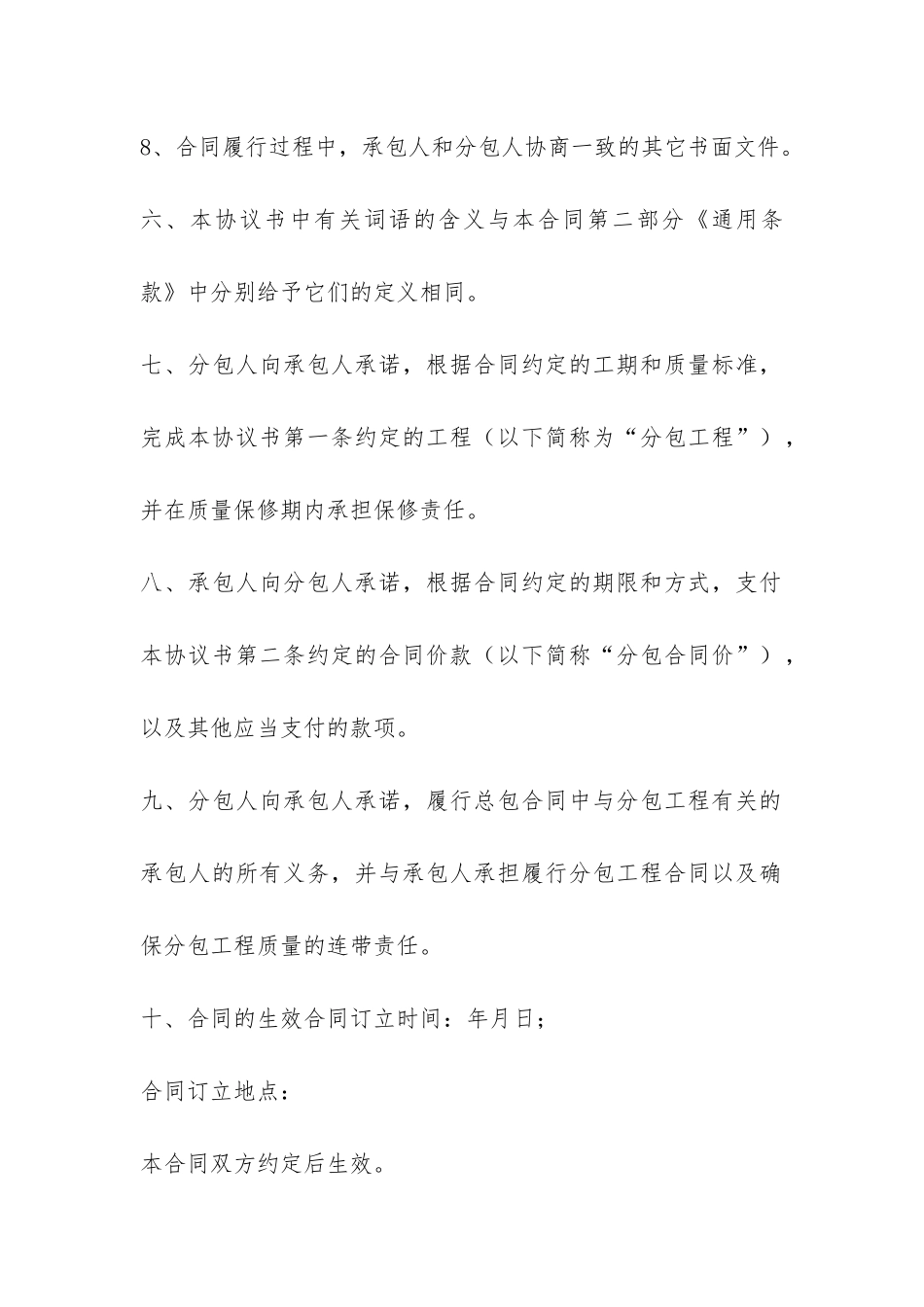 建设工程施工专业分包合同-_第3页