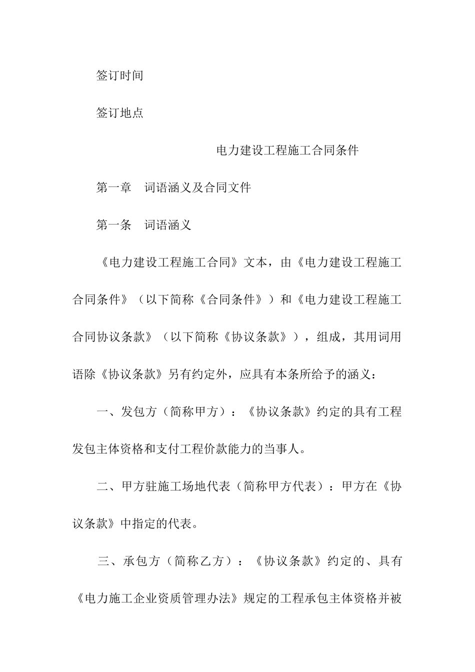 建设工程施工合同(电力1)_第2页