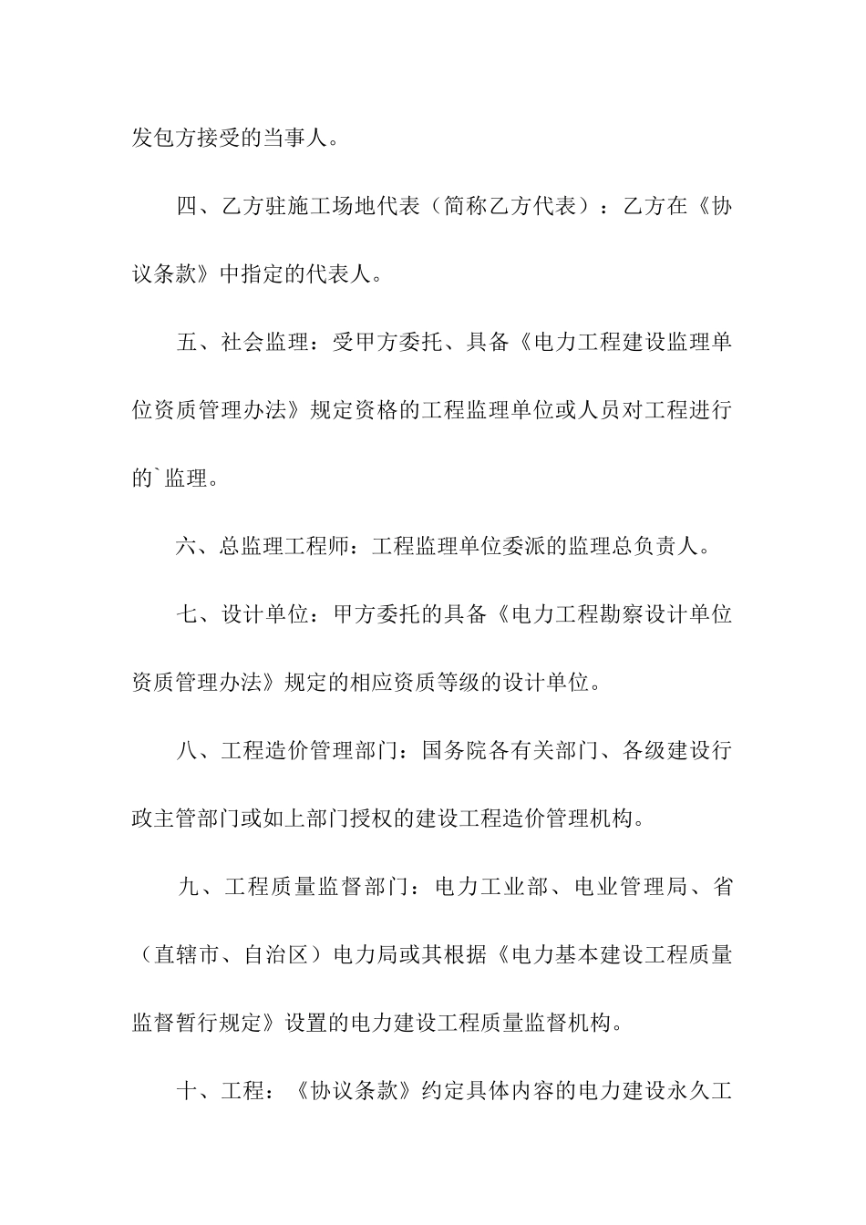 建设工程施工合同(电力1)_第3页