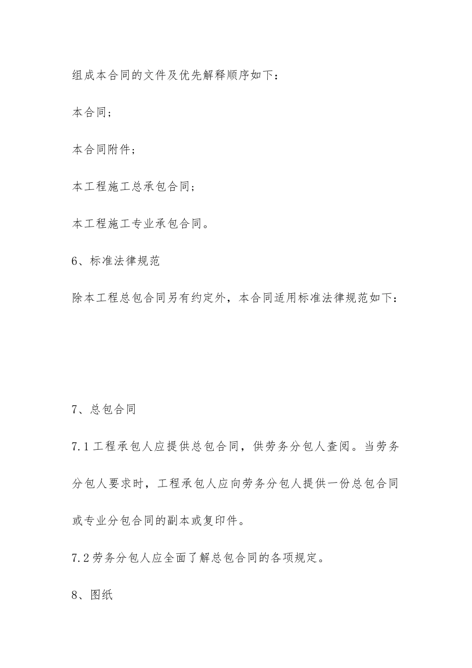 建设工程施工劳务承包合同-_第3页