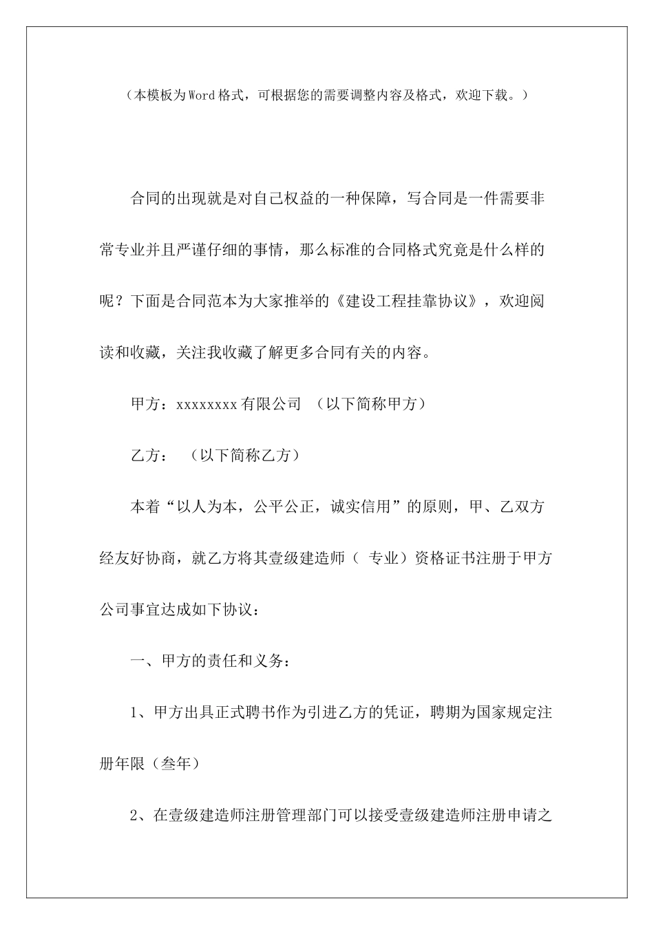 建设工程挂靠协议建设工程挂靠合同建设工程挂靠合同_第2页