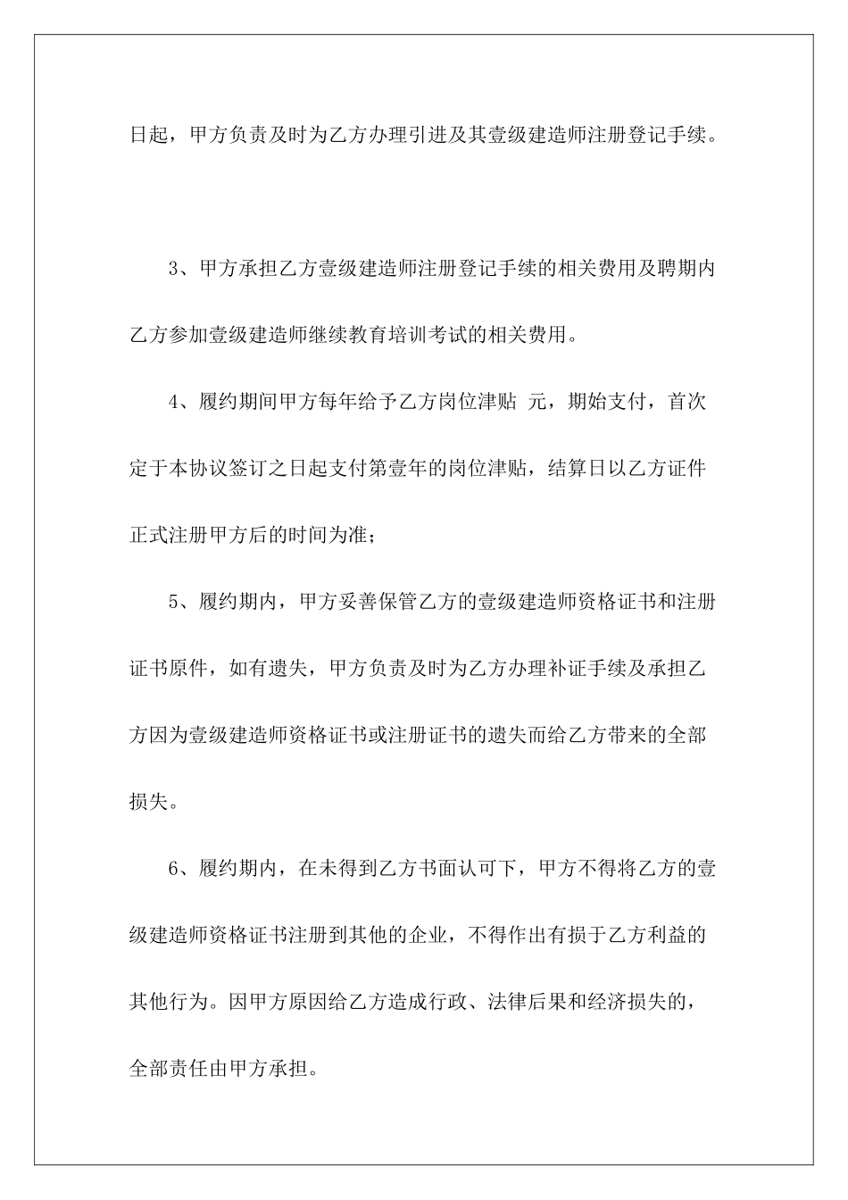建设工程挂靠协议建设工程挂靠合同建设工程挂靠合同_第3页