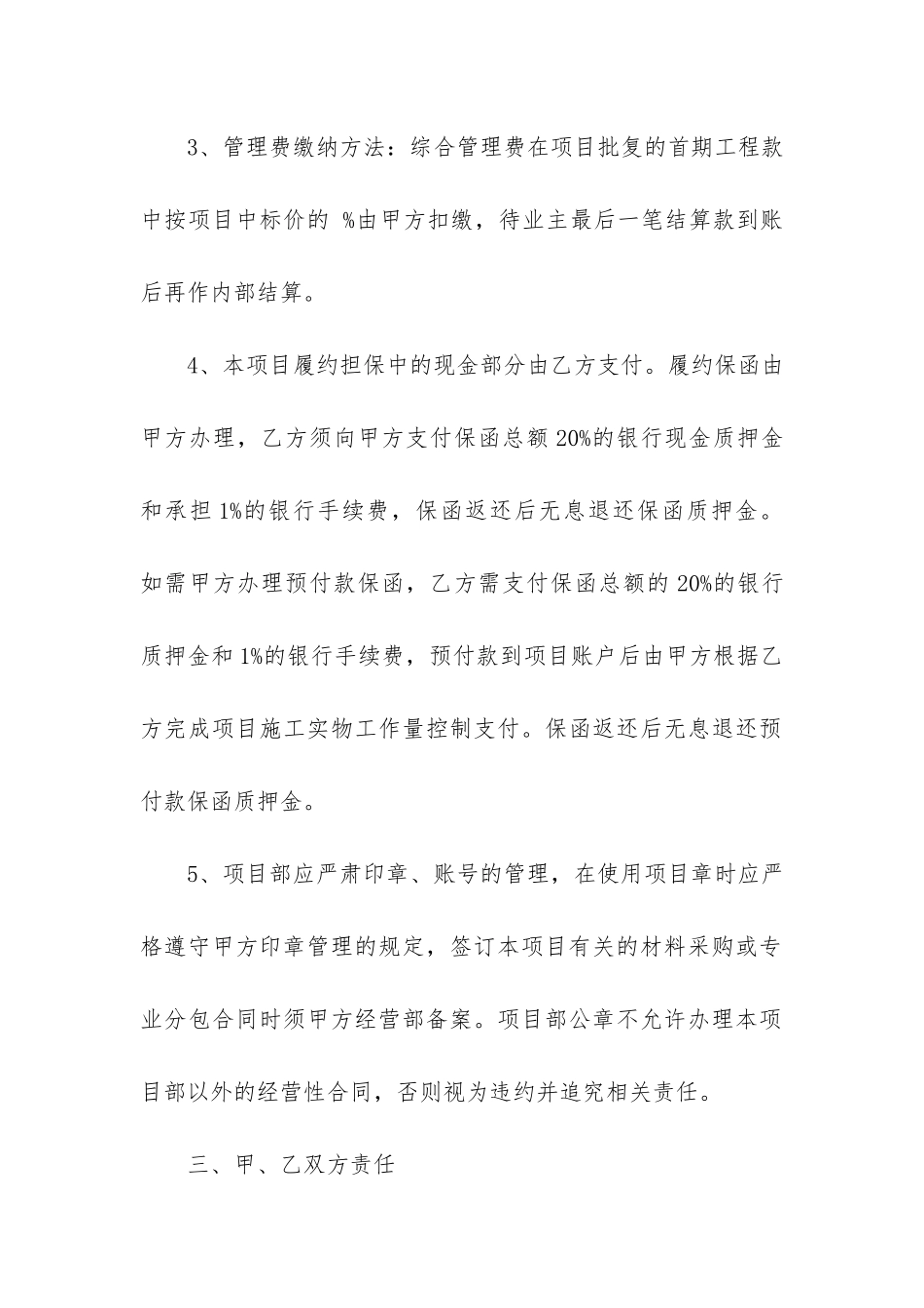 建设工程施工合同书6篇_第2页