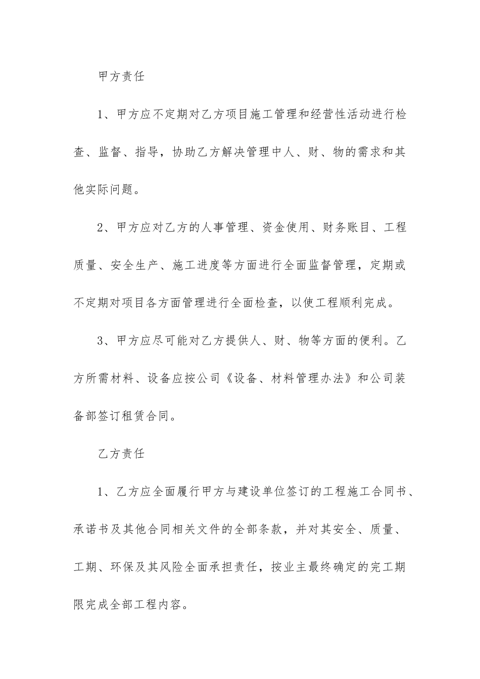 建设工程施工合同书6篇_第3页