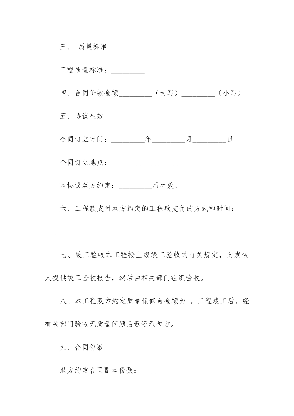 建设工程施工合同协议书示本3篇-工程施工合同协议书范本及内容_第2页