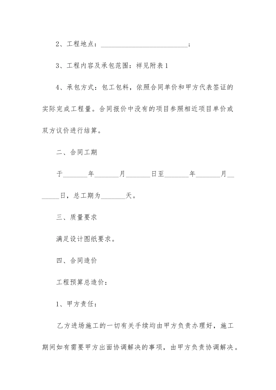 建设工程施工合同示-建筑施工合同范本最新版_第2页