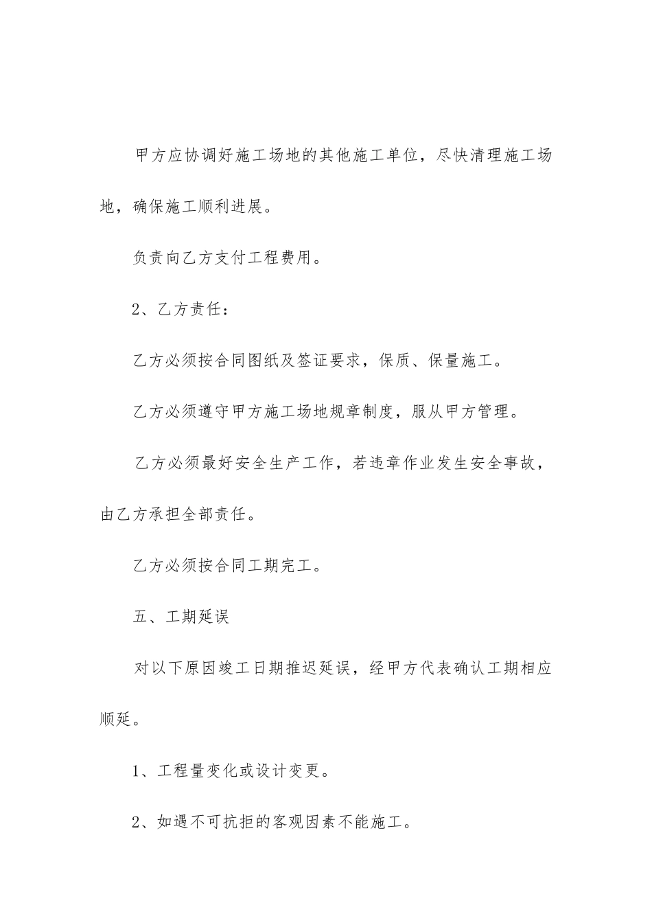 建设工程施工合同示-建筑施工合同范本最新版_第3页