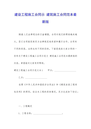 建设工程施工合同示-建筑施工合同范本最新版