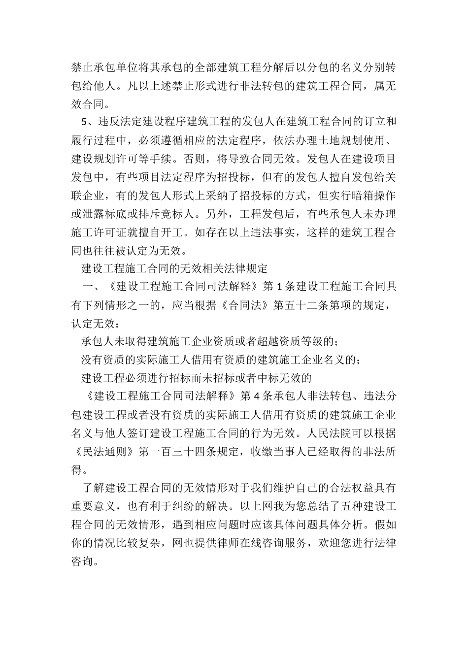 建设工程施工合同的无效情形_第2页