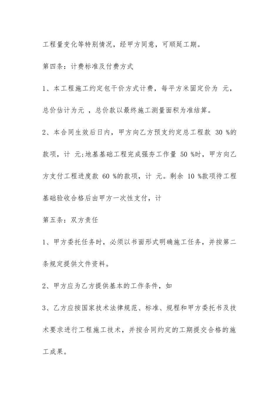 建设工程施工合同书-_第3页