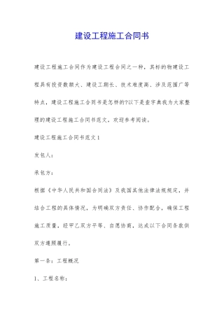 建设工程施工合同书-