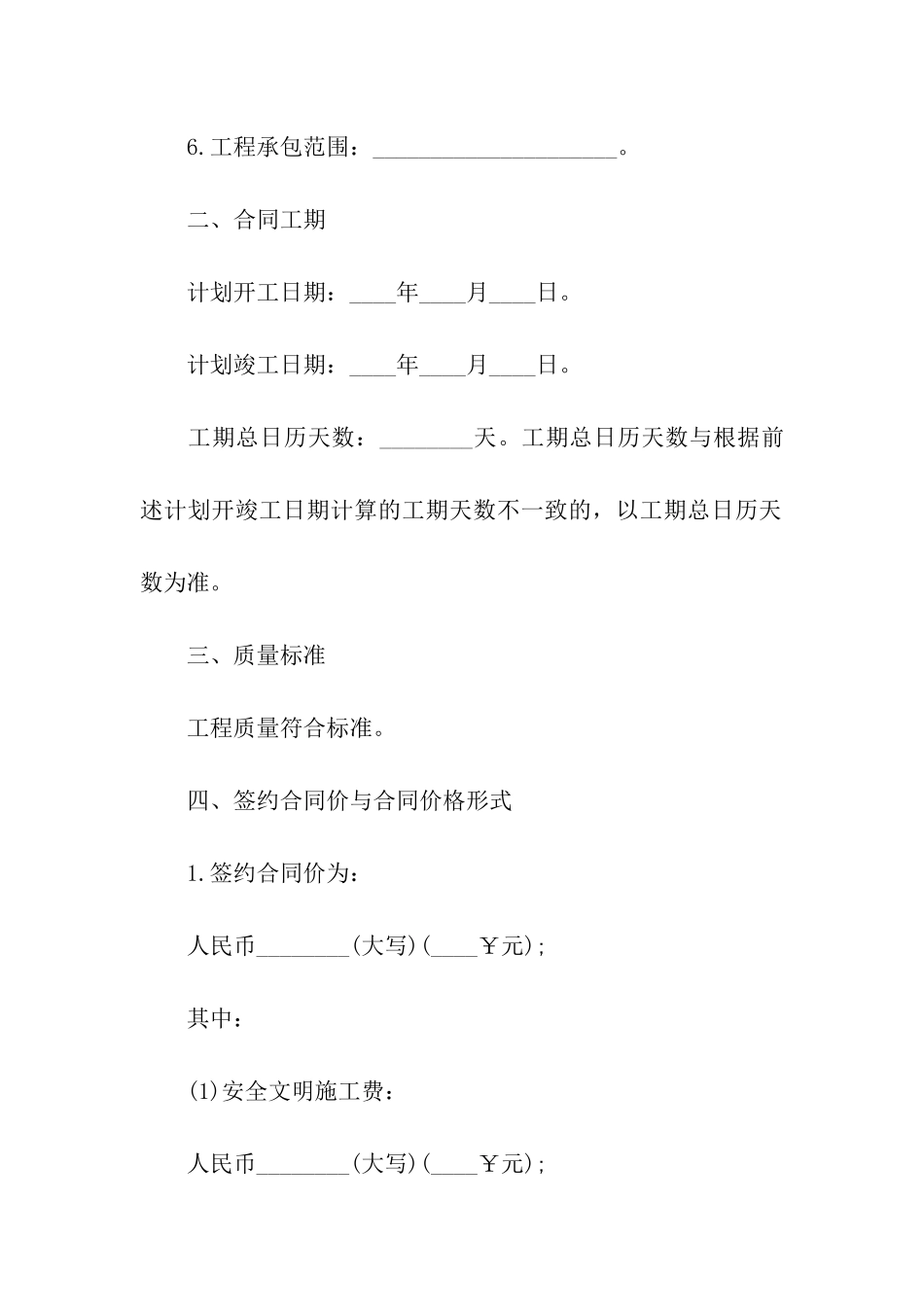 建设工程施工合同范本经典版_第2页