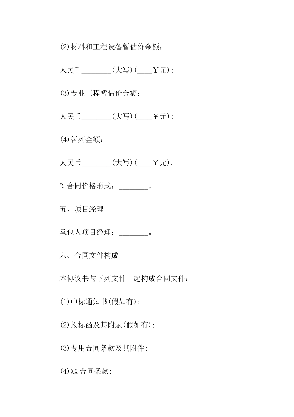 建设工程施工合同范本经典版_第3页