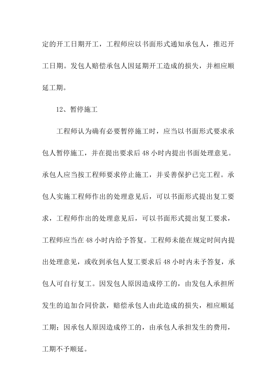 建设工程施工合同示本_第2页