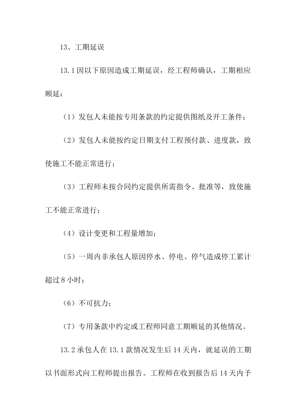 建设工程施工合同示本_第3页