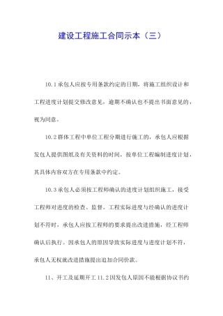 建设工程施工合同示本