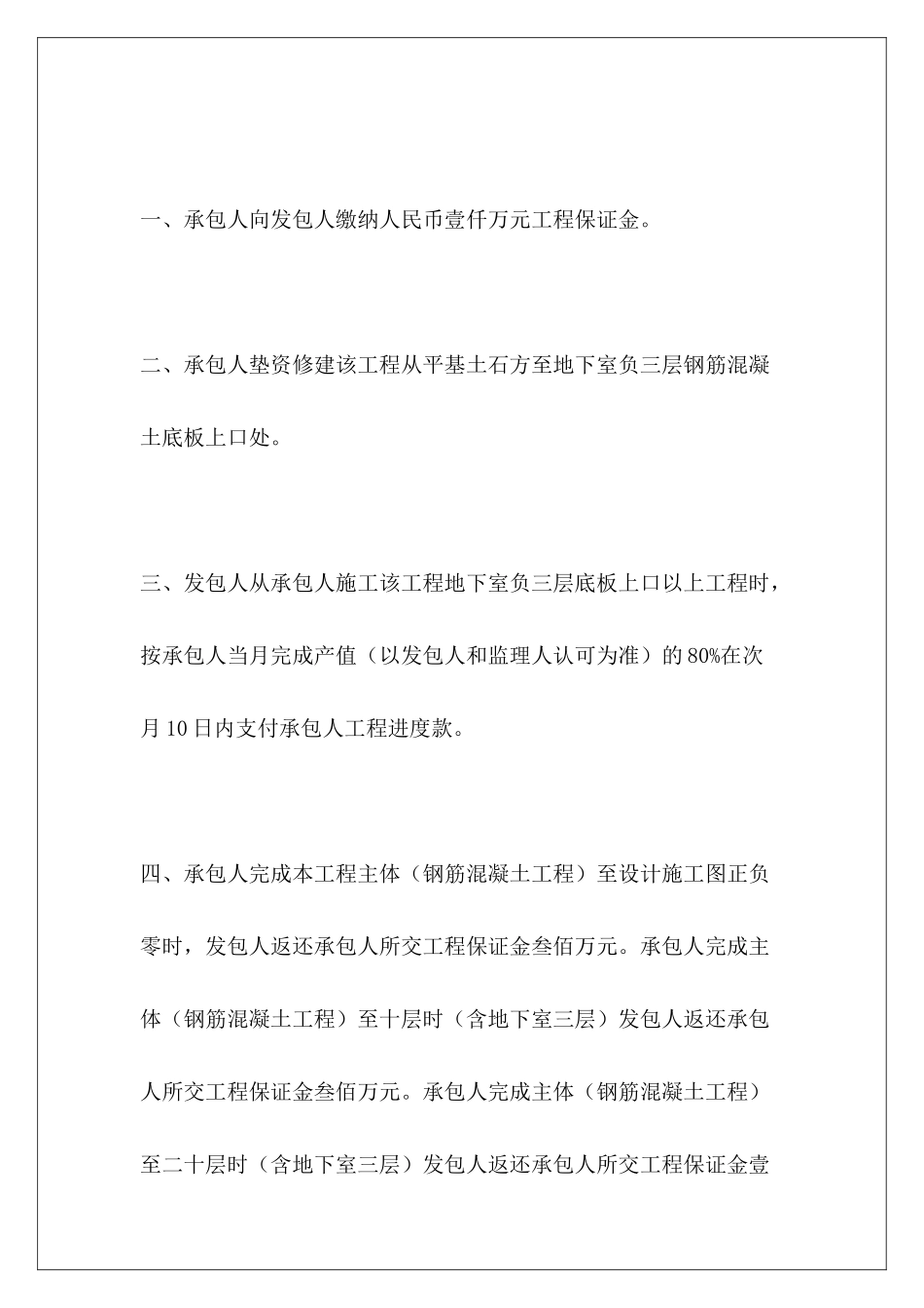 建设工程施工合同补充协议工程施工合同补充协议书建设工程施工补充协议_第3页