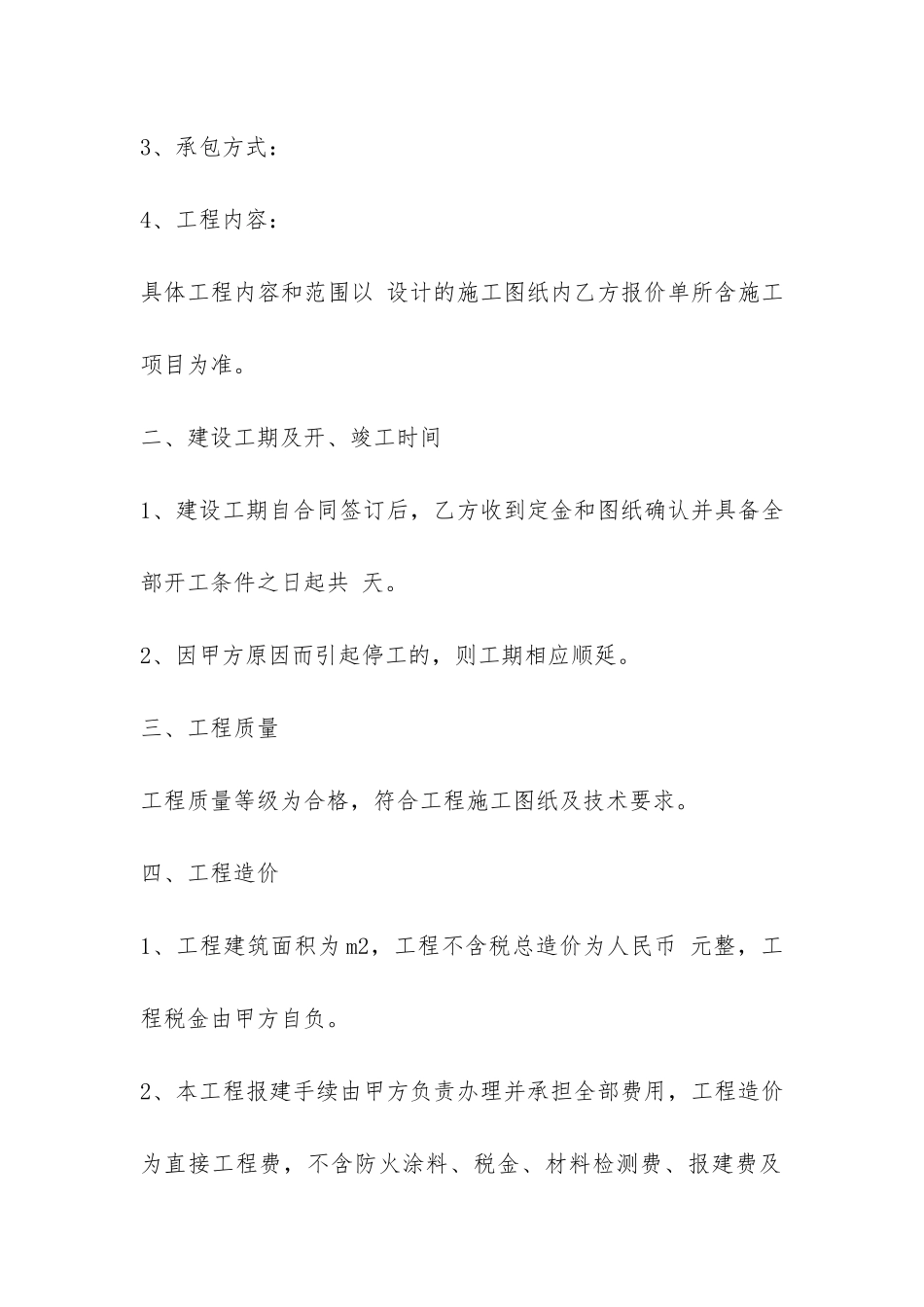 建设工程施工承包合同-_第2页