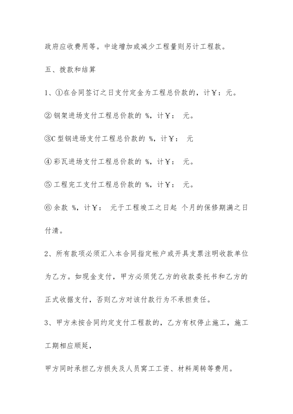 建设工程施工承包合同-_第3页