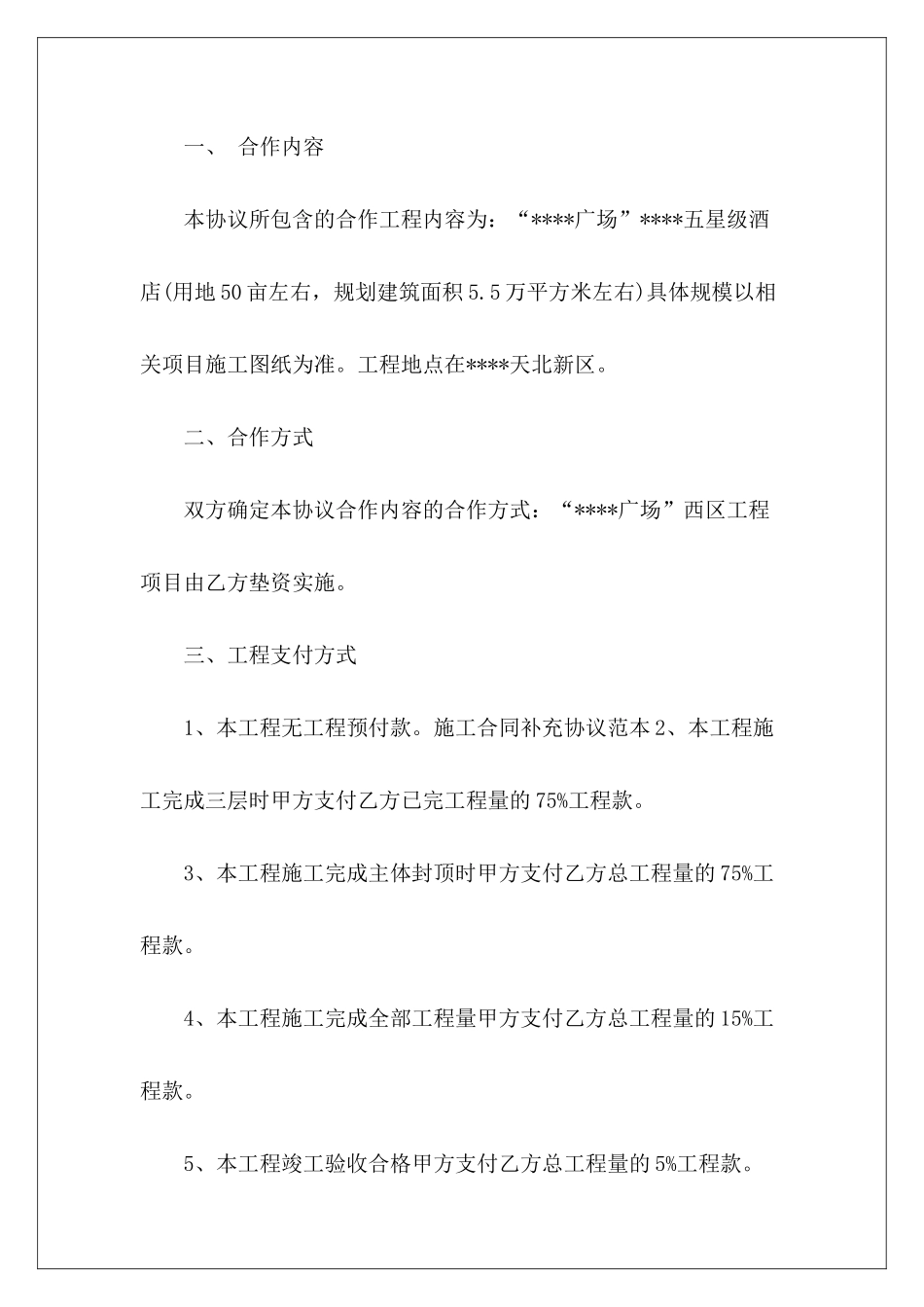 建设工程施工合同补充协议工程施工进度合同补充协议建设工程施工补充协议_第3页