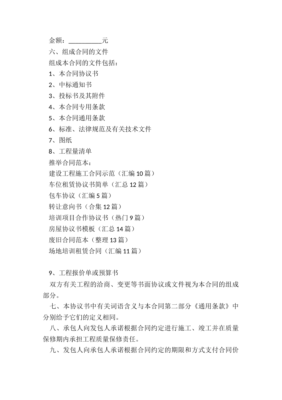 建设工程施工合同示范_第2页