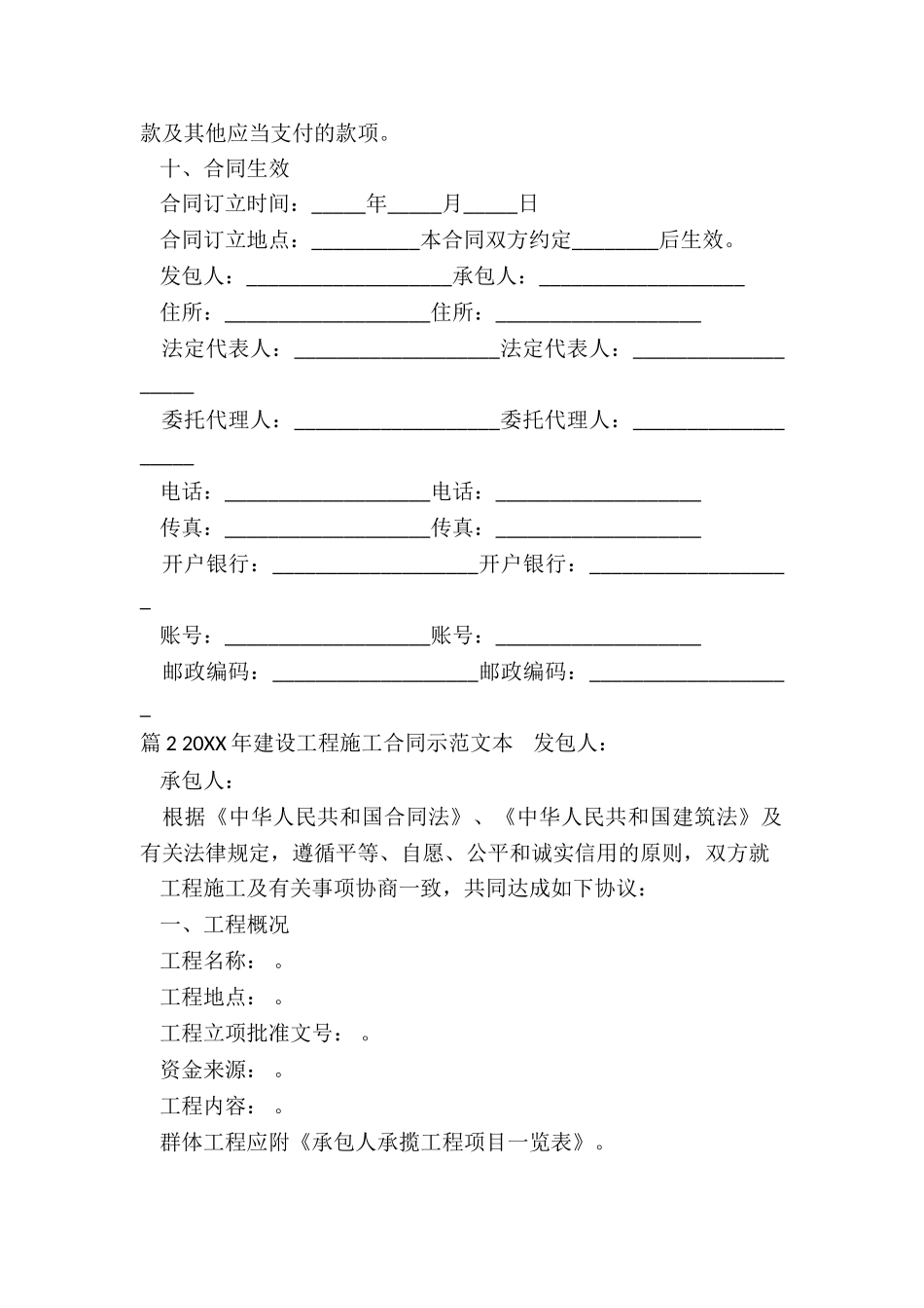 建设工程施工合同示范_第3页