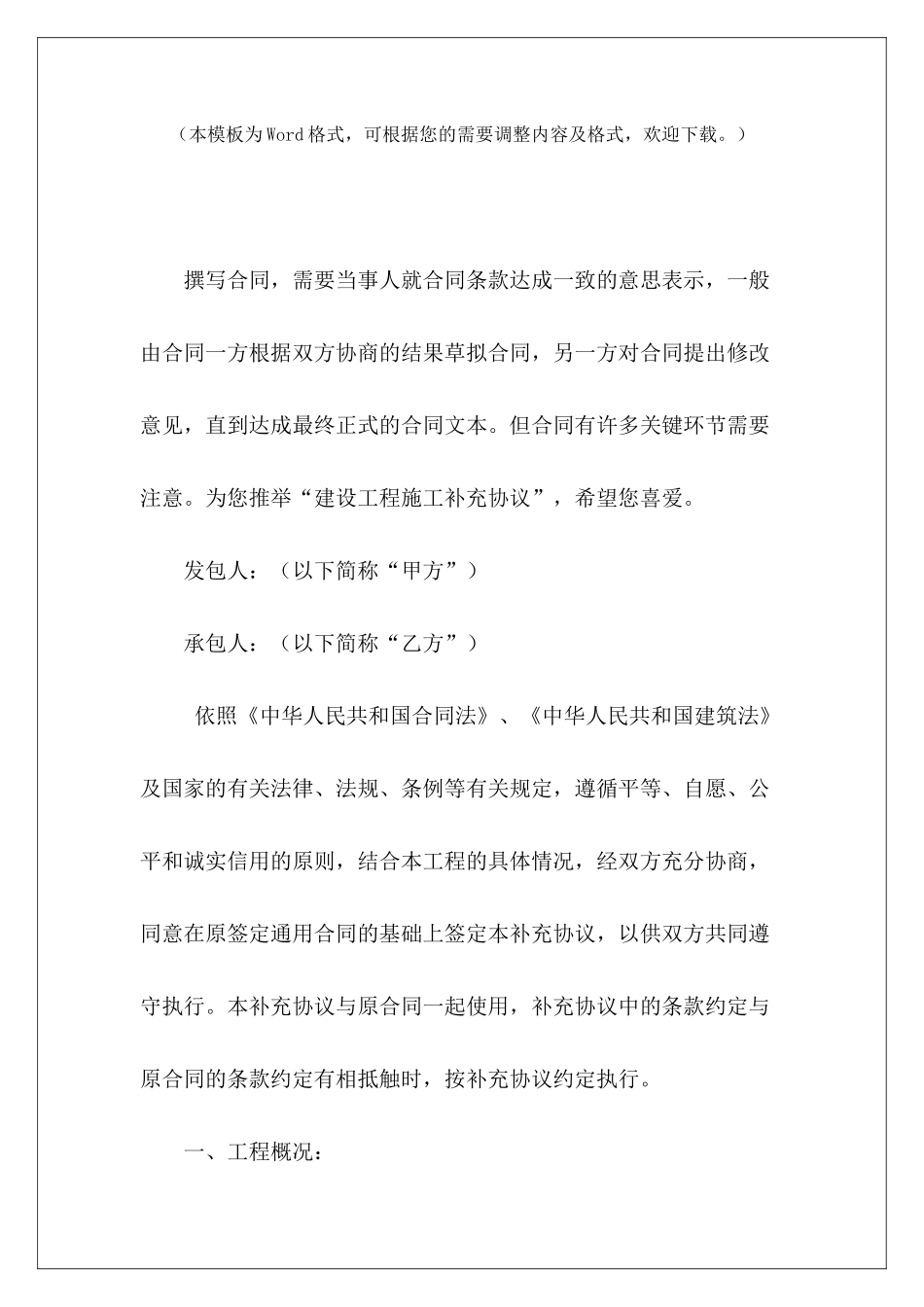 建设工程施工补充协议工程施工合同补充协议书建设工程施工补充协议_第2页