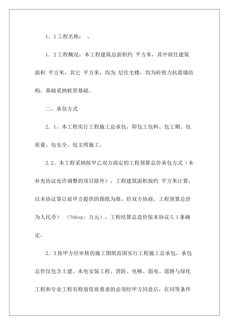 建设工程施工补充协议工程施工合同补充协议书建设工程施工补充协议_第3页