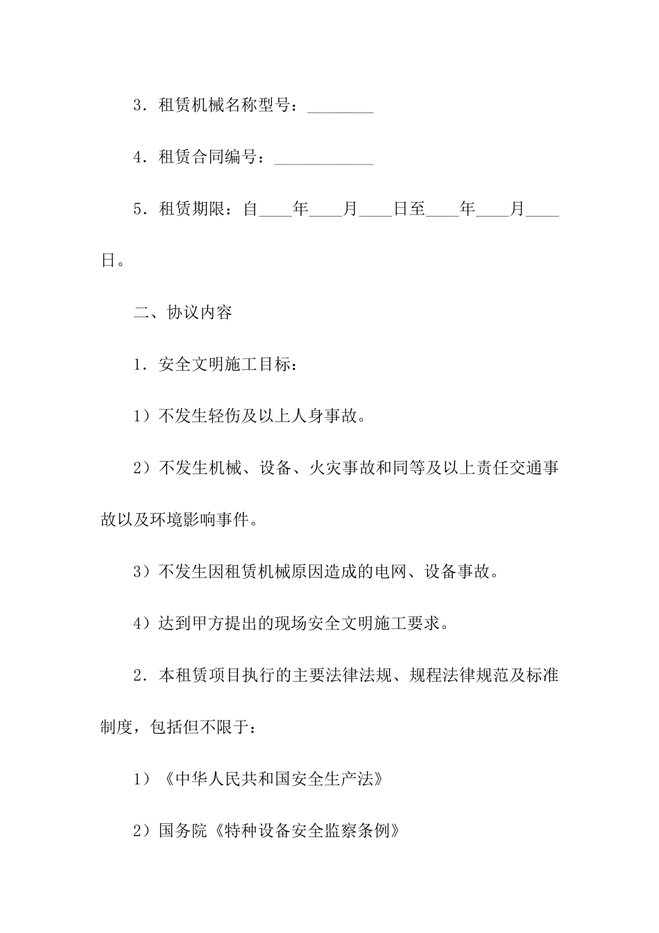 建设工程机械租赁合同_第2页