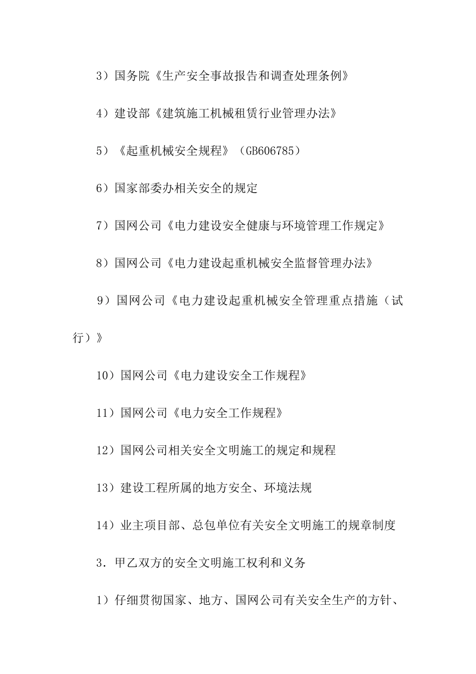 建设工程机械租赁合同_第3页