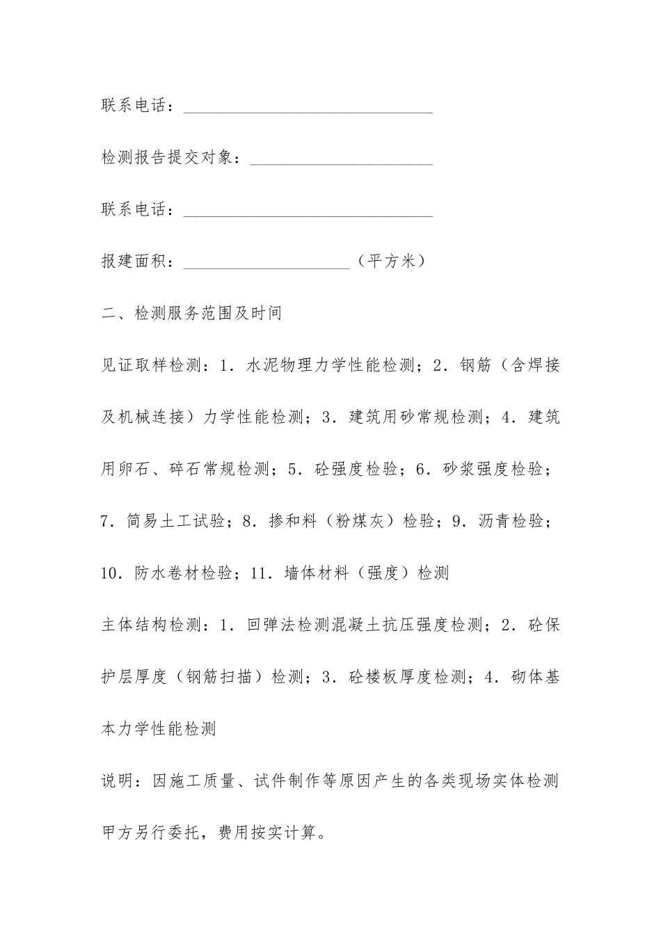 建设工程检测委托合同-_第2页