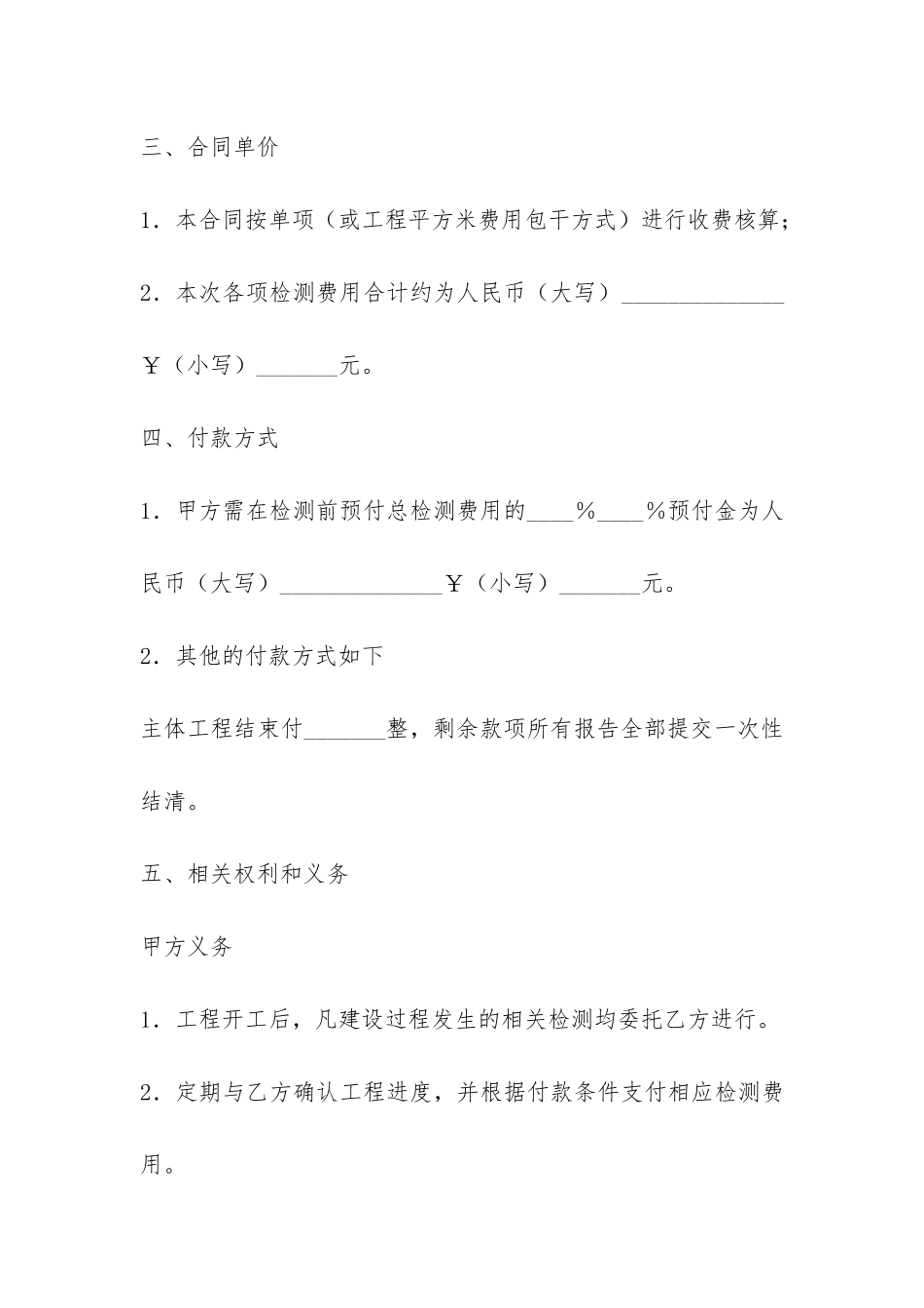 建设工程检测委托合同-_第3页
