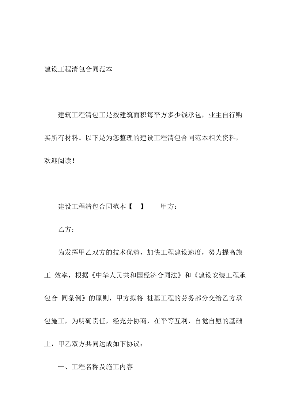 建设工程清包合同范本_第2页