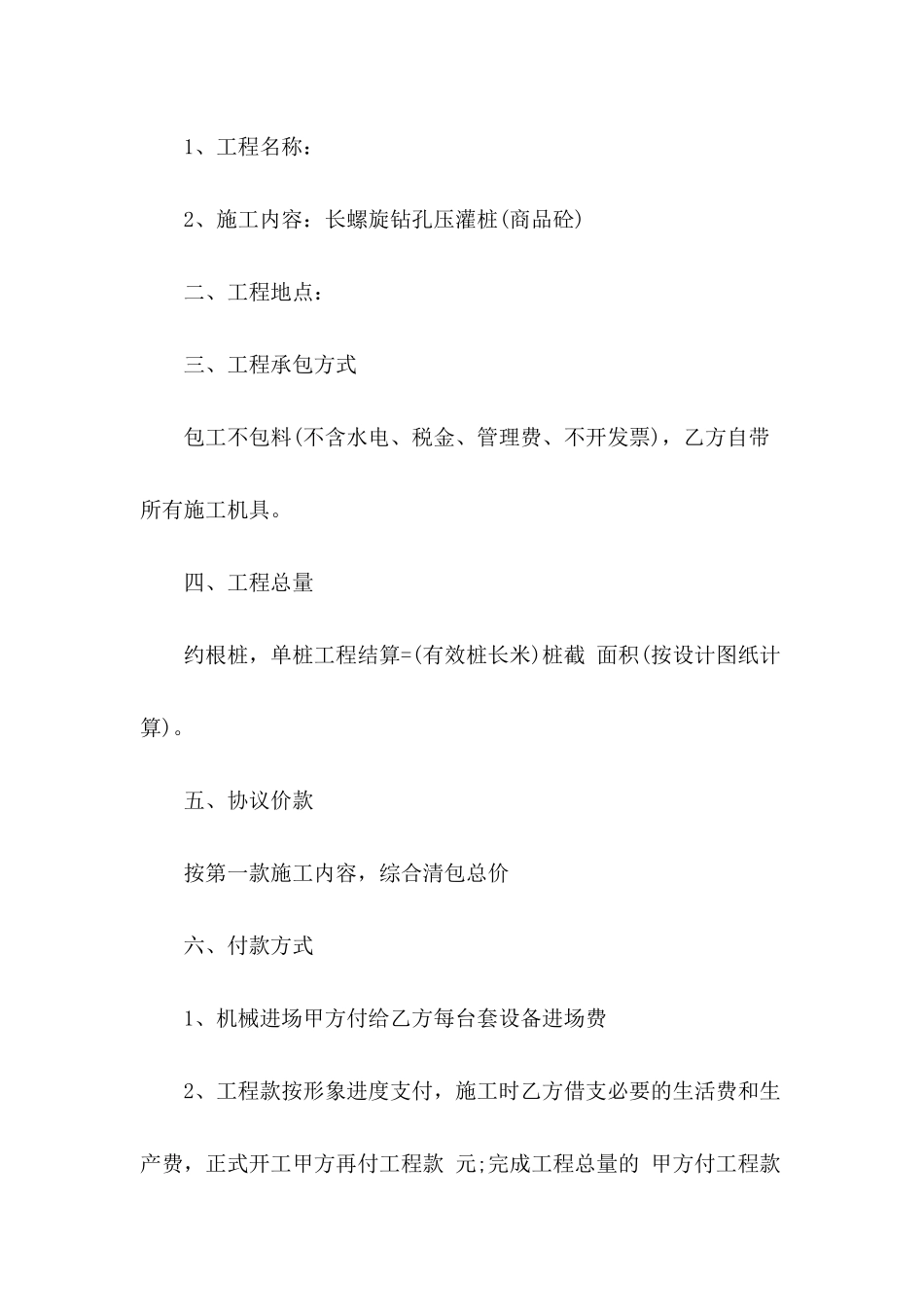 建设工程清包合同范本_第3页