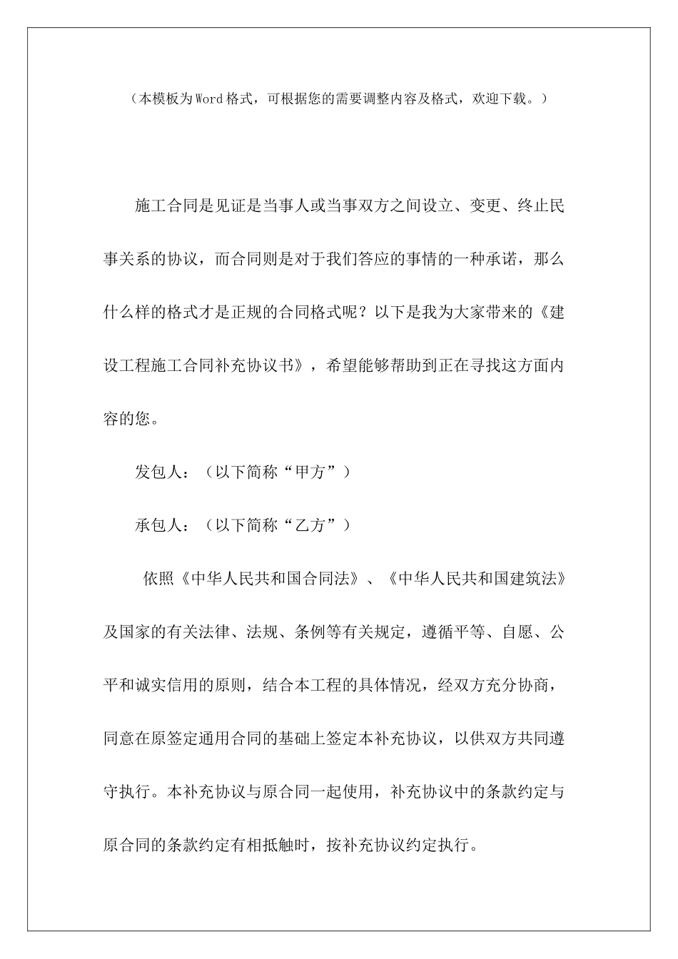 建设工程施工合同补充协议书建设工程施工补充协议_第2页