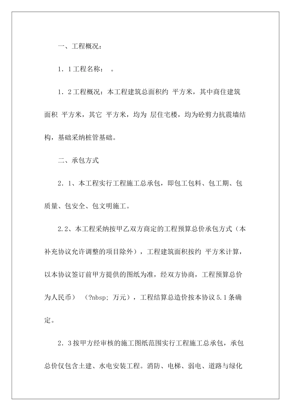 建设工程施工合同补充协议书建设工程施工补充协议_第3页