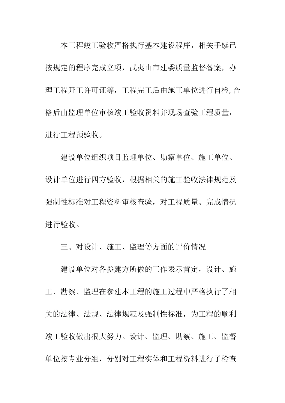 建设工程竣工报告_第2页