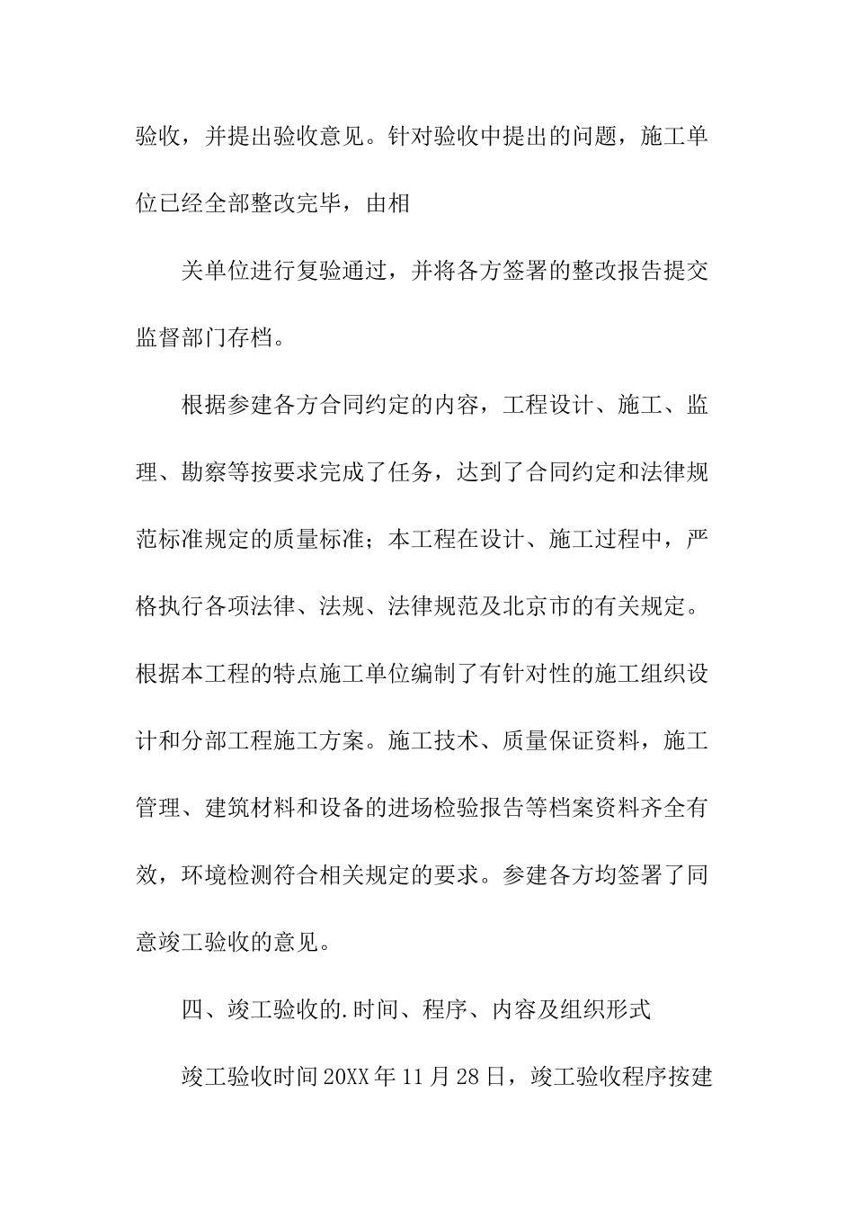 建设工程竣工报告_第3页