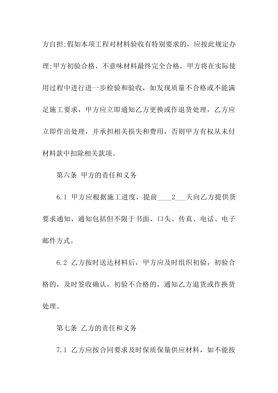 建设工程材料供应合同范本_第3页