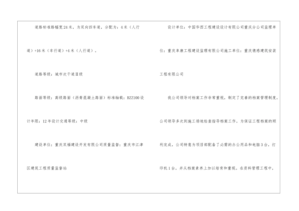 建设工程档案工作总结_第2页