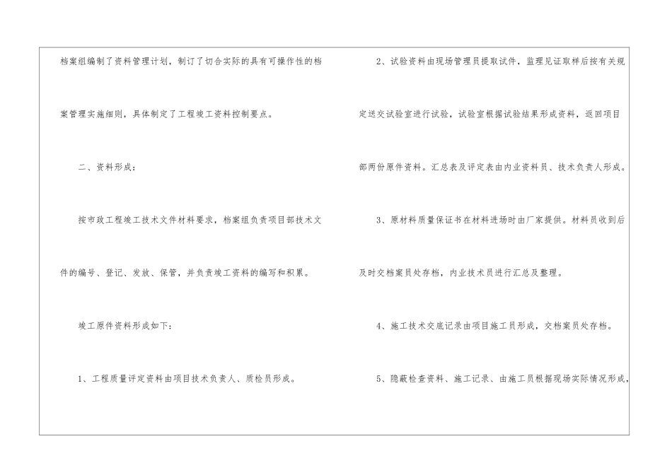 建设工程档案工作总结_第3页