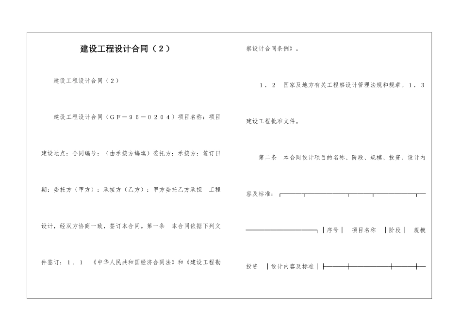 建设工程设计合同(2)_第1页