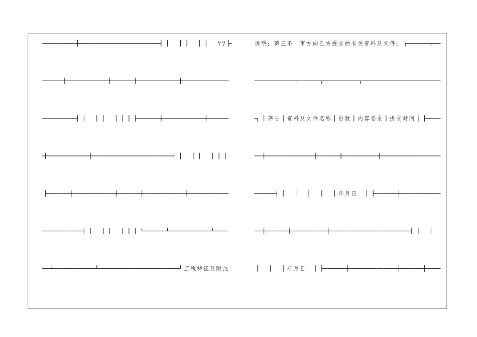 建设工程设计合同(2)_第2页