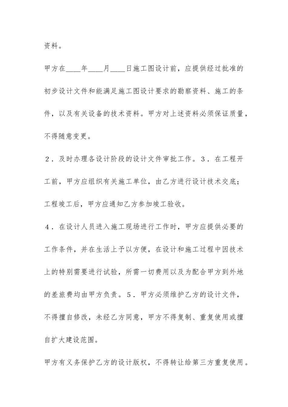 建设工程设计合同(1)-_第2页