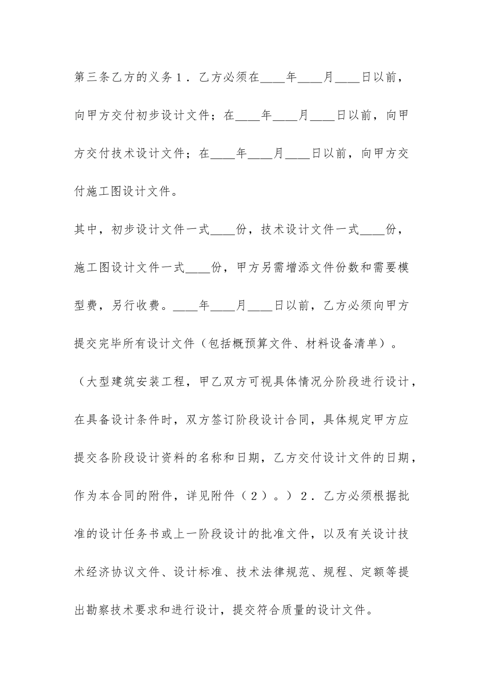 建设工程设计合同(1)-_第3页