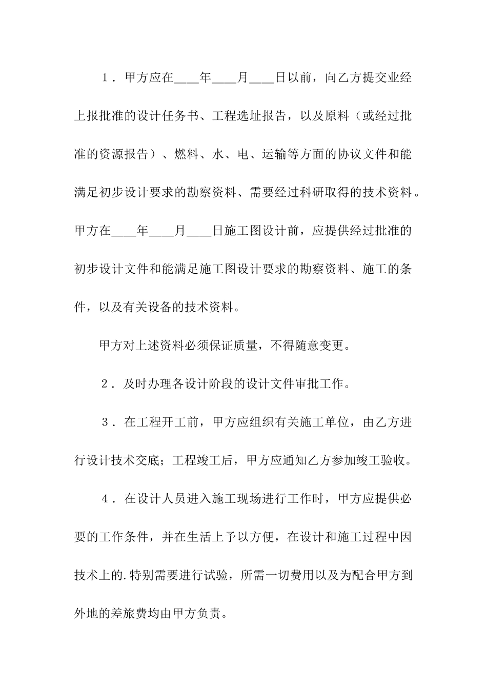 建设工程设计合同(1)_第2页